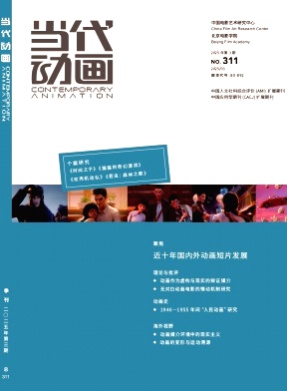 当代动画杂志